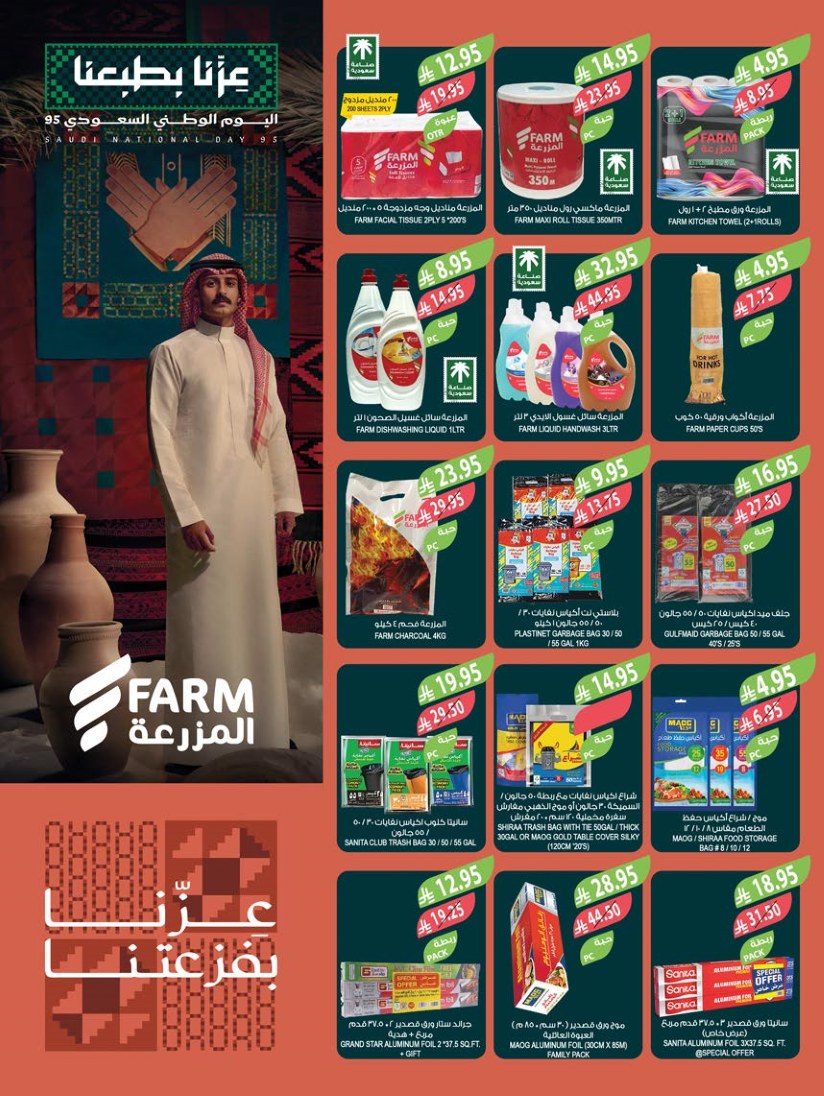 farm-superstores offers from 24sep to 7sep 2025 عروض اسواق المزرعة من 24 سبتمبر حتى 7 سبتمبر 2025 صفحة رقم 44